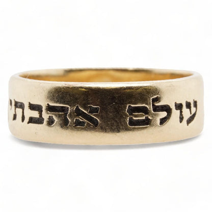 14K Gold Band With Hebrew Writing